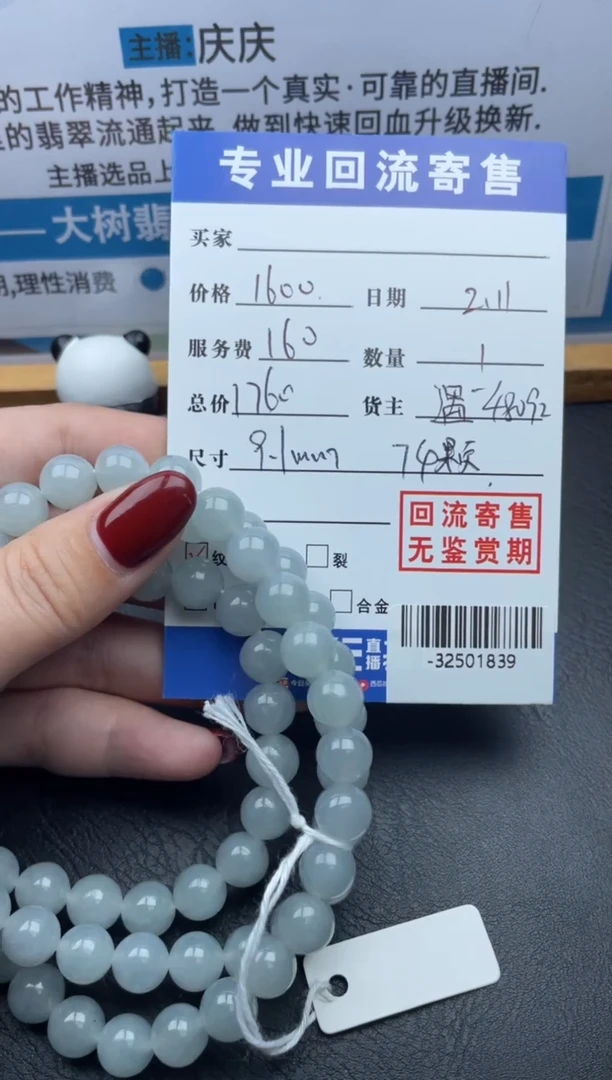 【闪购商品】翡翠颈饰未镶嵌珠串多人-32501839