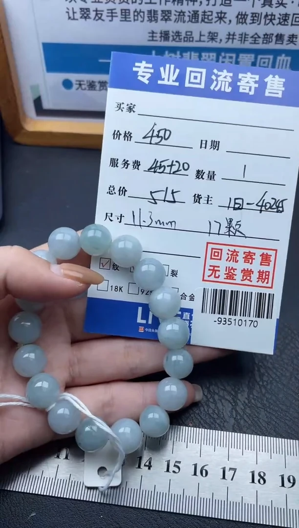 【闪购商品】翡翠颈饰未镶嵌手串多人-93510170