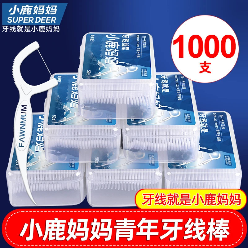 小鹿妈妈独立牙线超细一次性安全剔牙线棒家庭装牙线家庭装大包装