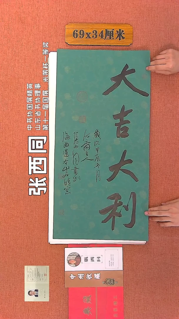 【闪购商品】书法238    张西同老师书法作品