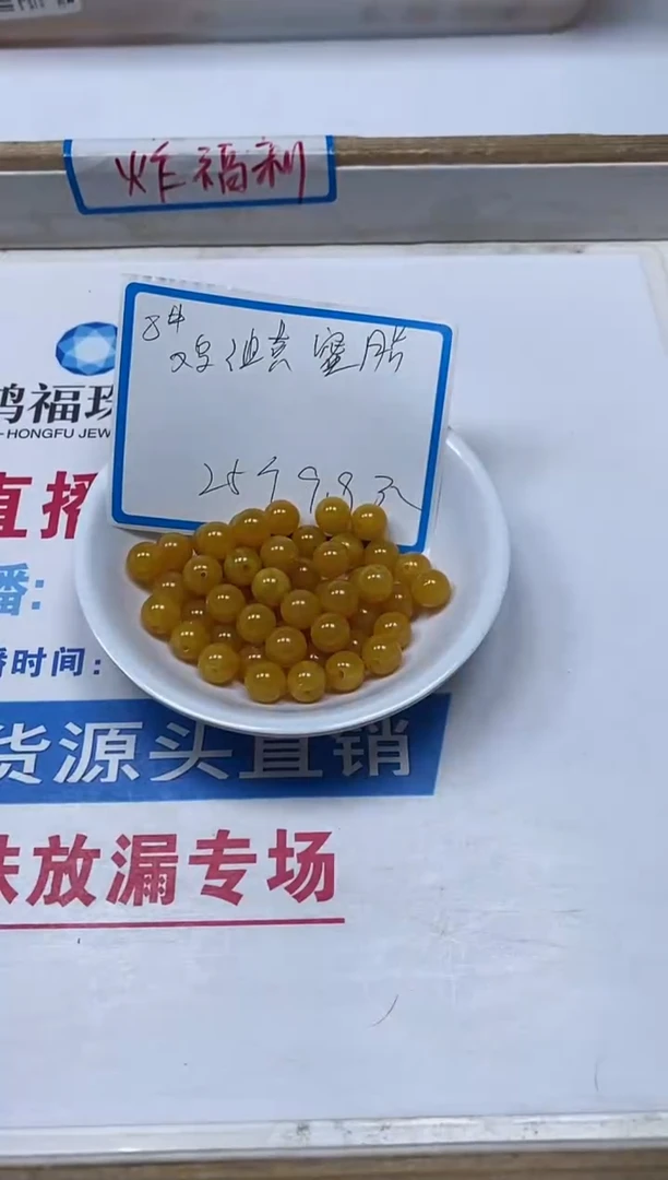 【闪购商品】蜜蜡裸石未镶嵌M3 鸡油黄蜜蜡8mm25颗9.9元