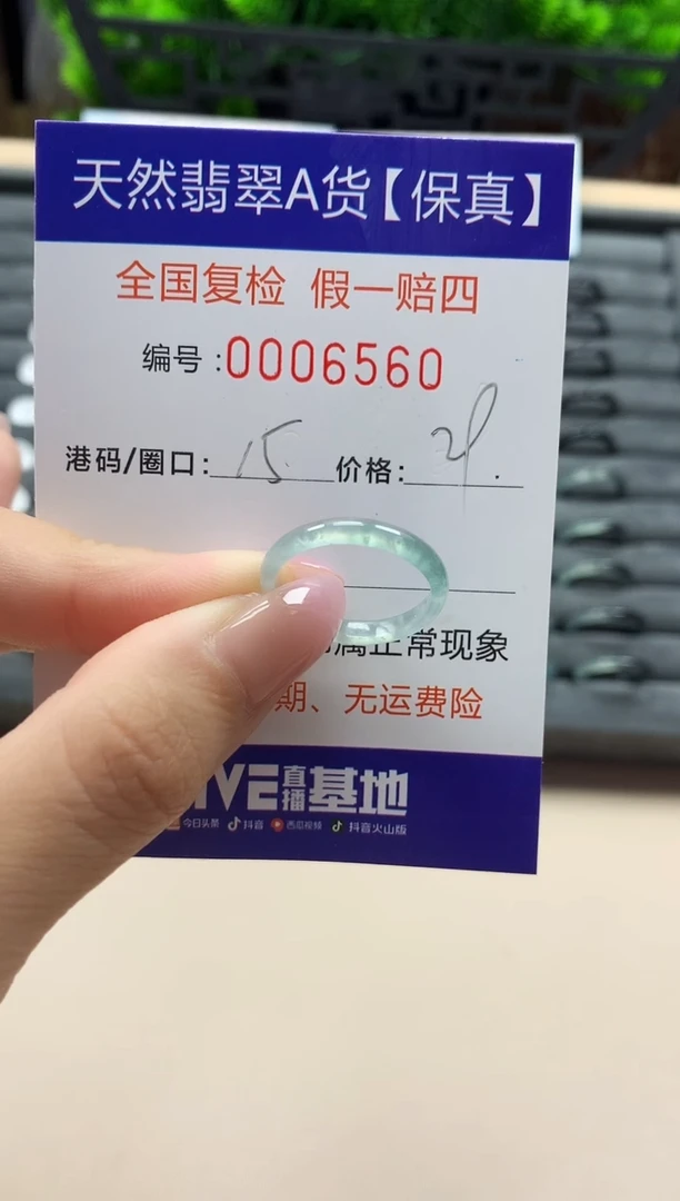 翡翠戒指未镶嵌天然006560
