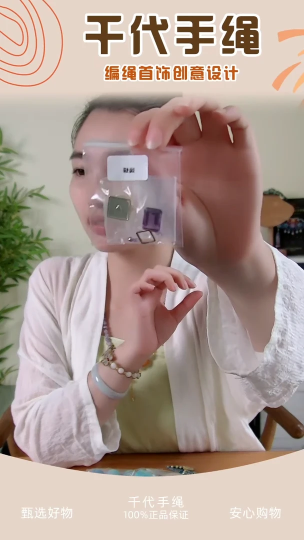 嫣蝶配件包 千代手绳