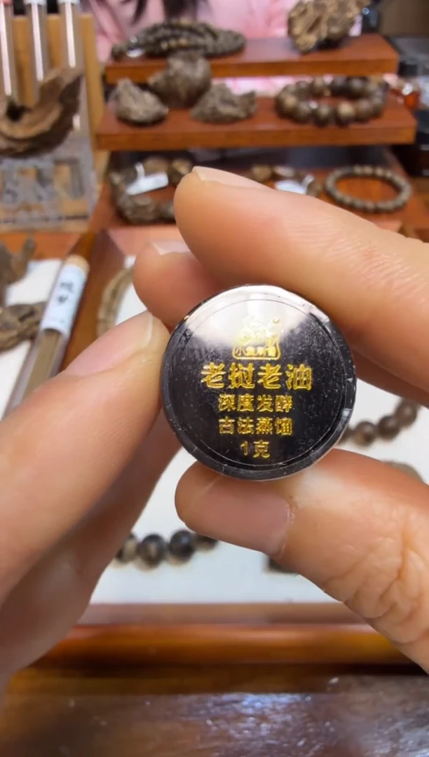 孤品香氛  老挝老油  1克