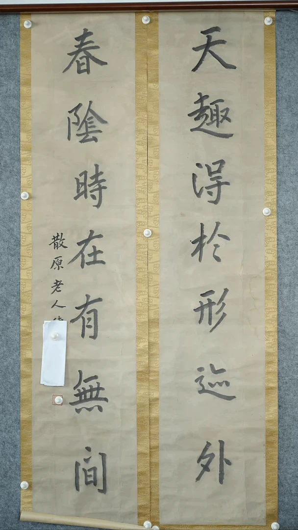 竖款【辽拍】陈先生-书法对联