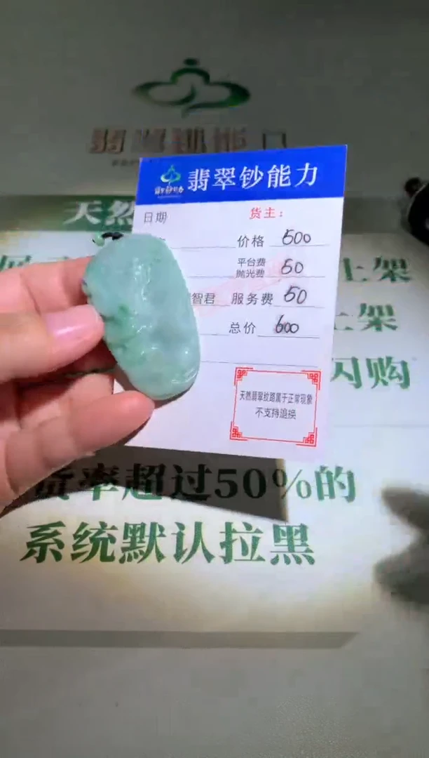 未镶嵌定制翡翠毛货-不退不换