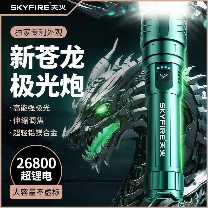 天火苍龙强光超亮手电筒户外远射可充电照明灯推荐超强续航工作灯