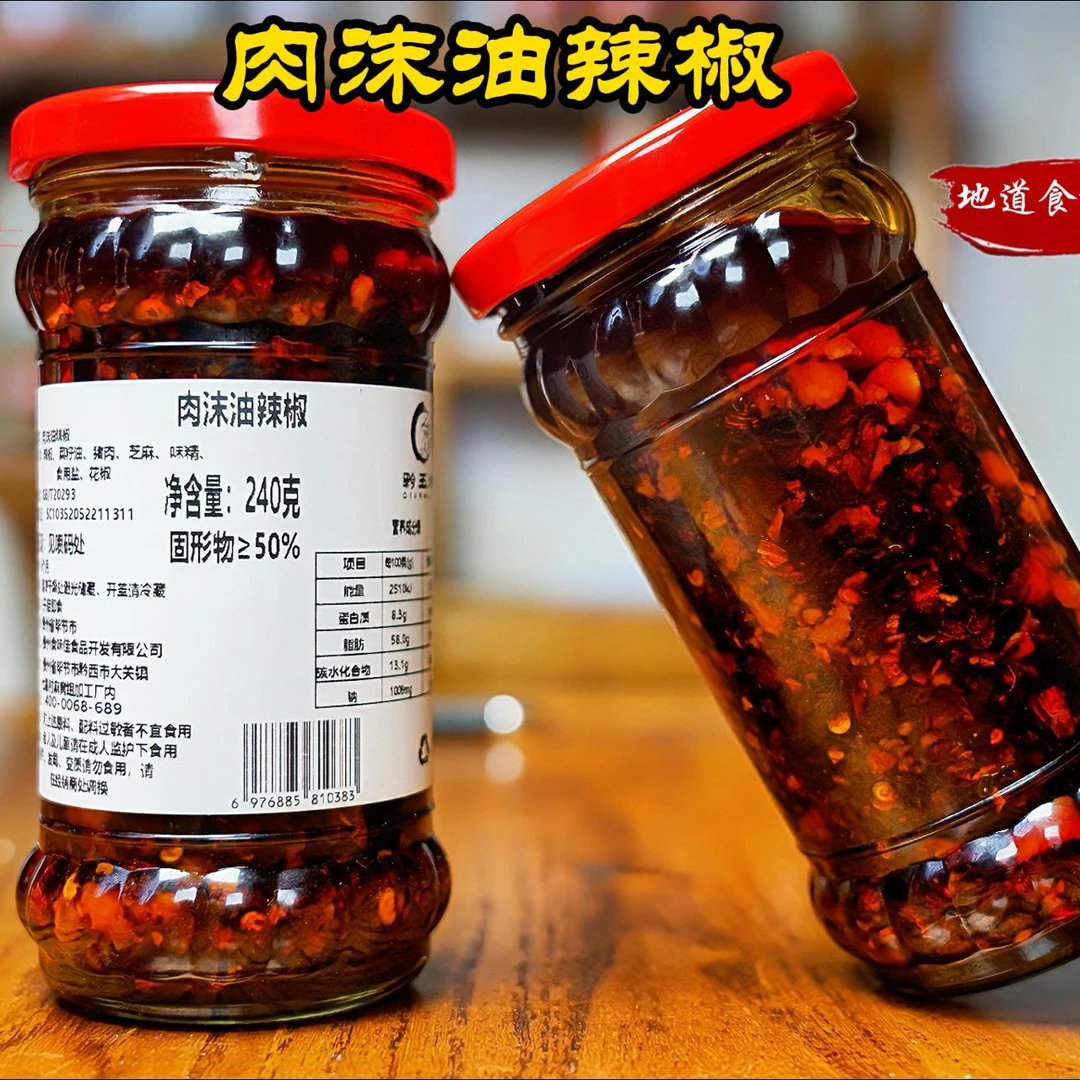 黔五姨贵州特产 肉沫油辣椒 香辣过瘾 鲜香醇厚 拌饭拌面灵魂蘸料