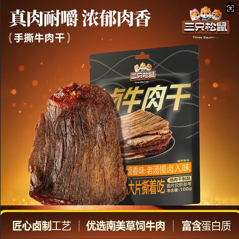 三只松鼠精选进口手撕大片卤牛肉干100g浓郁肉香原味有嚼劲零食MJ