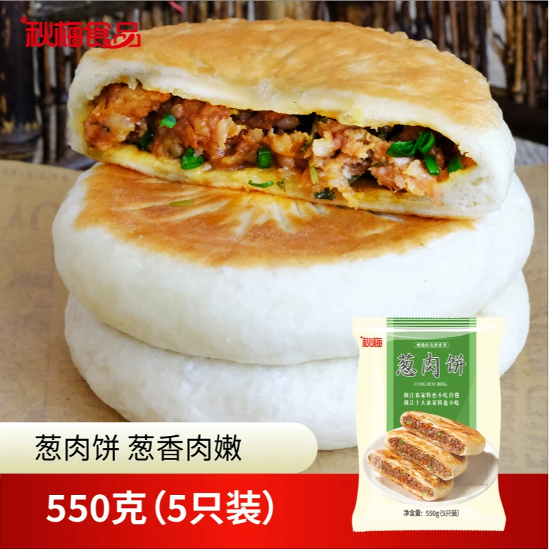 秋梅葱肉饼葱香浓郁鲜嫩多汁速食冷冻品微波炉加热500g/袋早餐速食半成品