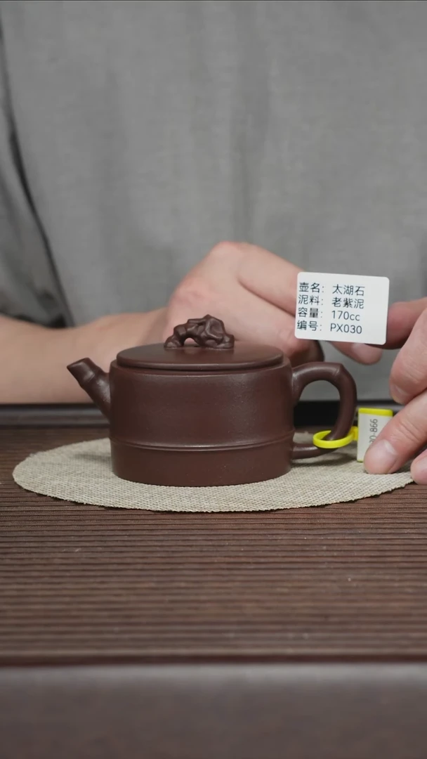 茶壶紫砂PX030 老紫泥 太湖石 170cc