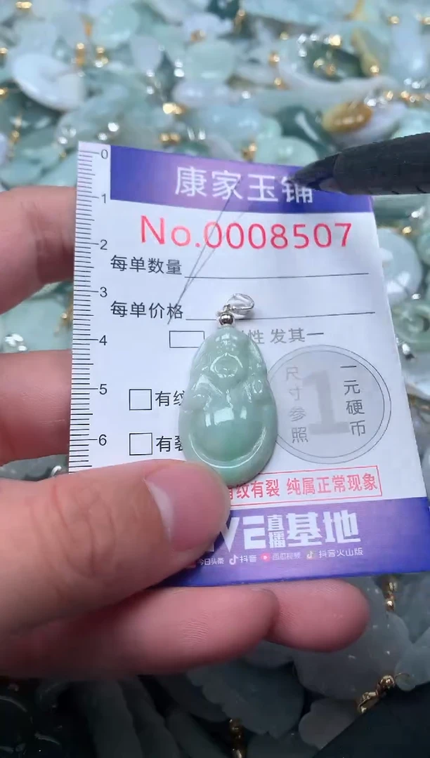 【闪购商品】翡翠吊坠(不含链)未镶嵌8507