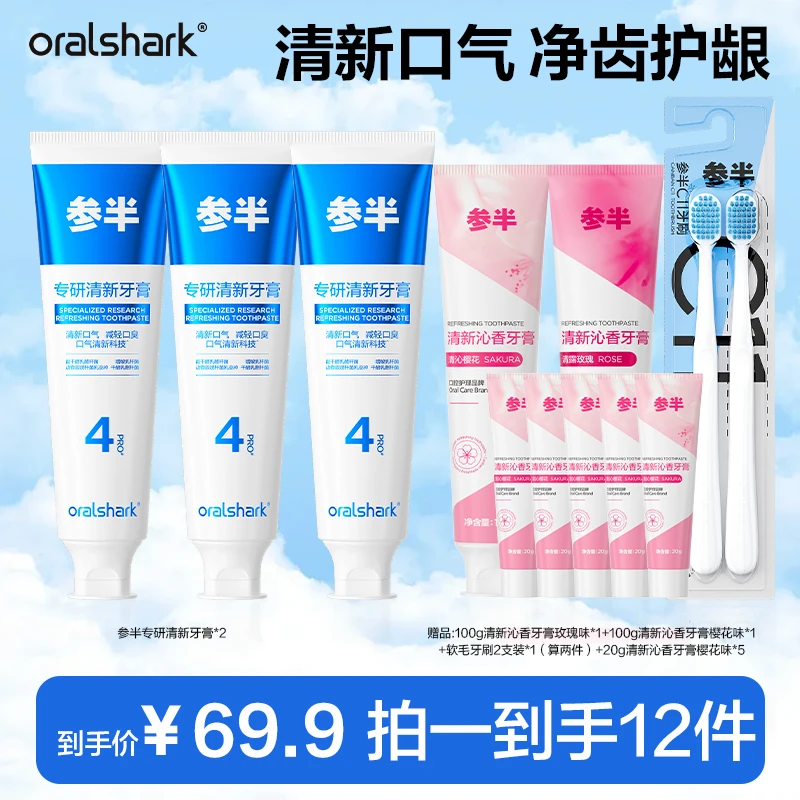 参半Oralshark专研清新牙膏益生菌长效清新口气护理120g  koc