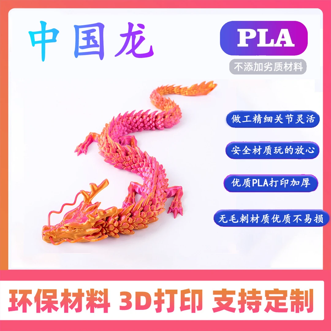 3D打印2025新款中国龙儿童玩具手办龙摆件网红爆款模型造景神龙