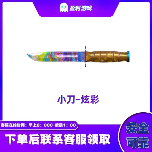 CF穿越火线端游商品【小刀-炫彩】永久