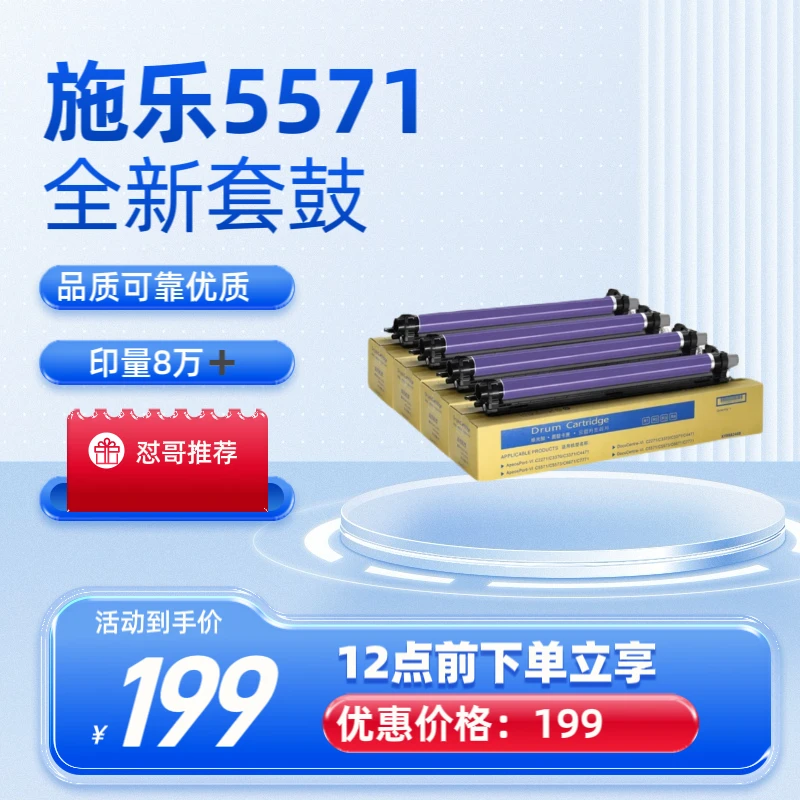 施乐5571套鼓 2271 3371硒鼓鼓芯 4471 6671 7771 感光鼓组件