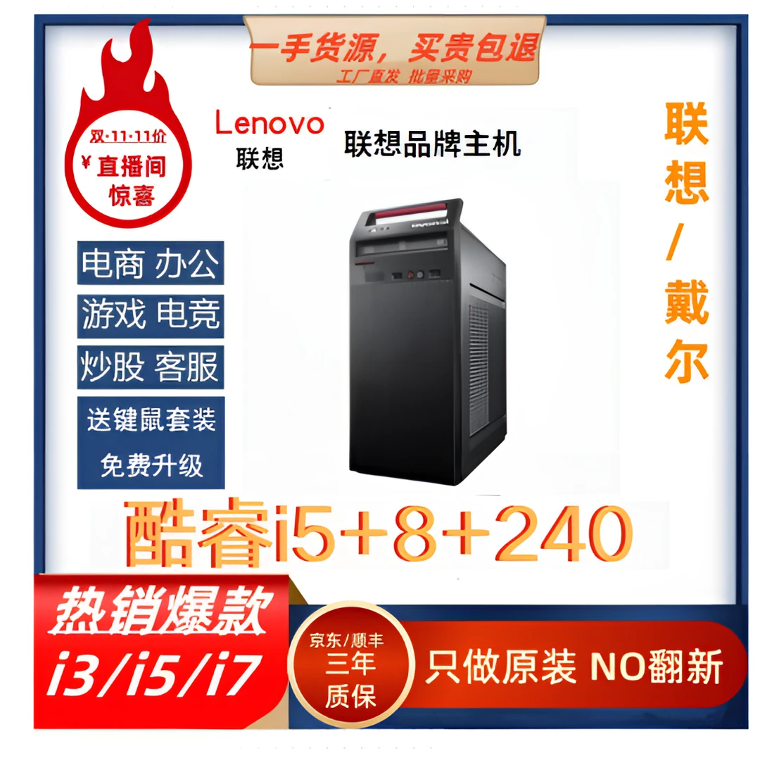 9新 Dell/戴尔 i5戴尔联想原装办公电脑游戏直播设计品牌机电脑