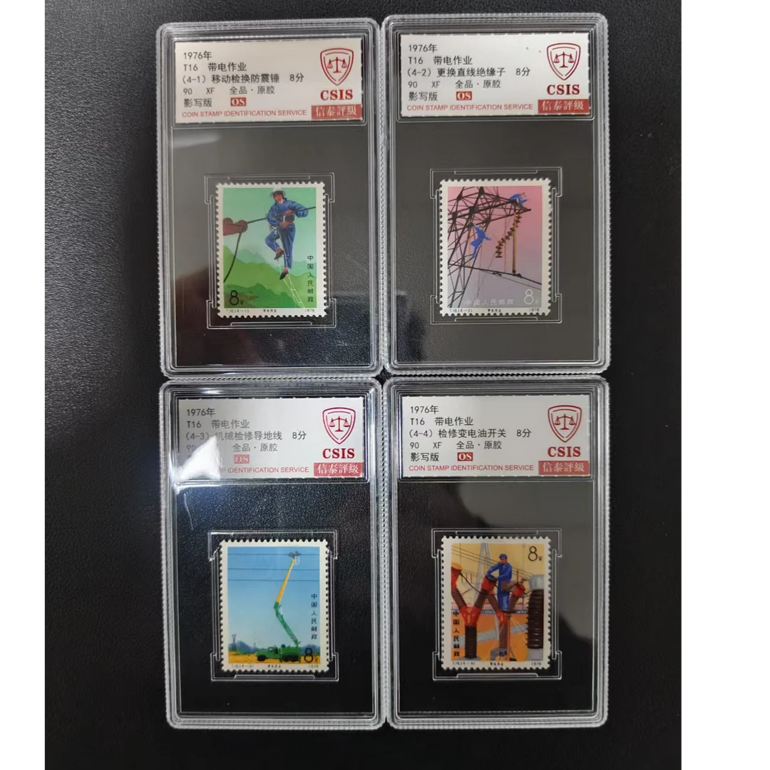【邮钱】信泰90分OS T16 带电作业 邮票