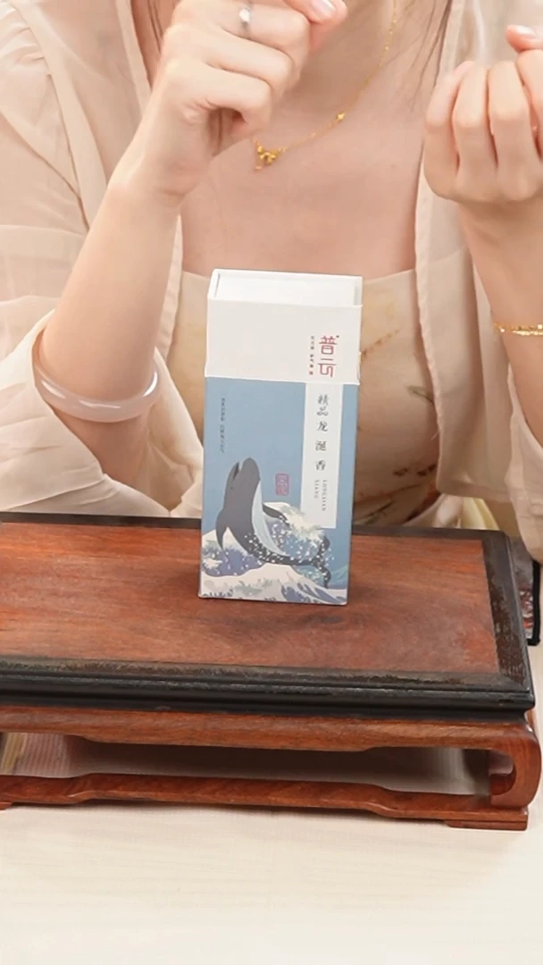 1普云/精品龙涎香/盘香2小时20片