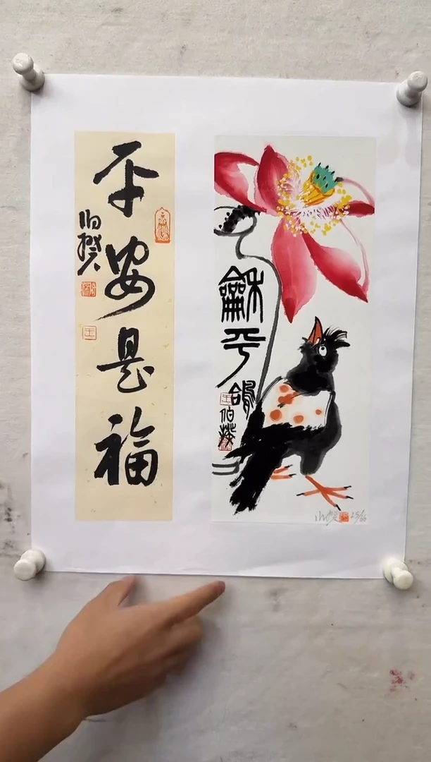 版画伯揆书亲签限量版画 带书法原作 软片发货