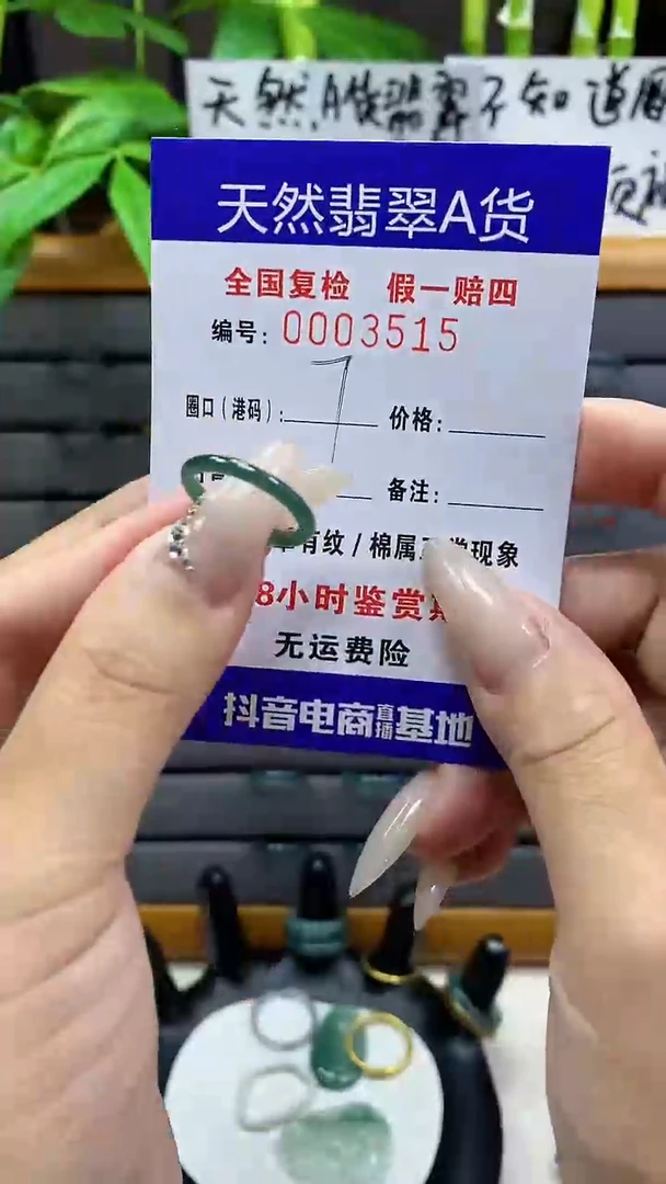 【闪购商品】翡翠戒圈未镶嵌天然翡翠A货3515