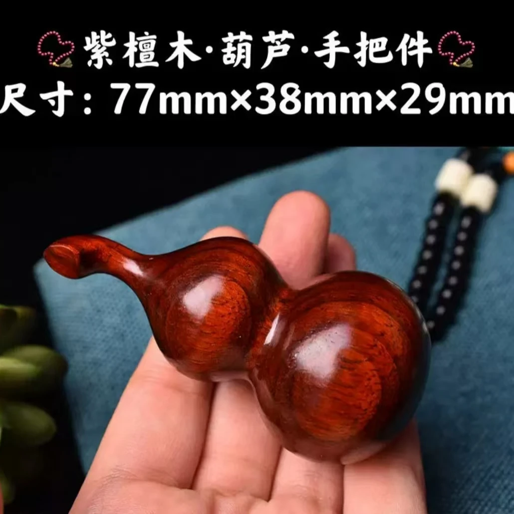 紫檀木葫芦手把件