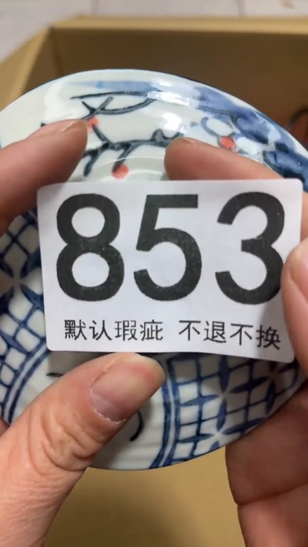 延****楼编号853六斤半杂货铺