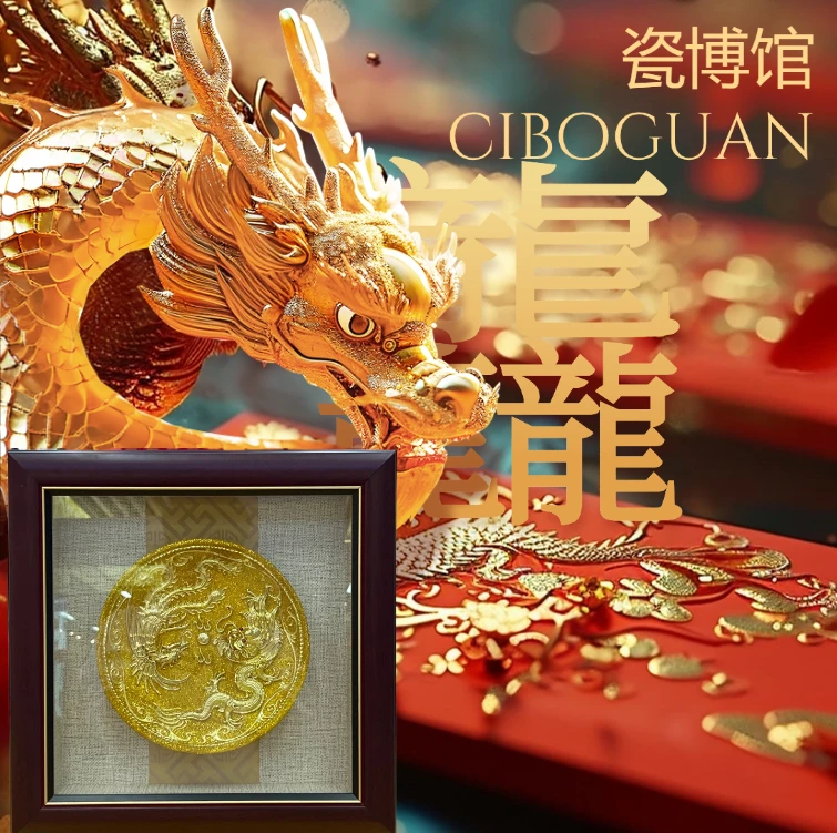 瓷遇缘人/入百家/贺礼/漆线雕/掐丝龙凤盘