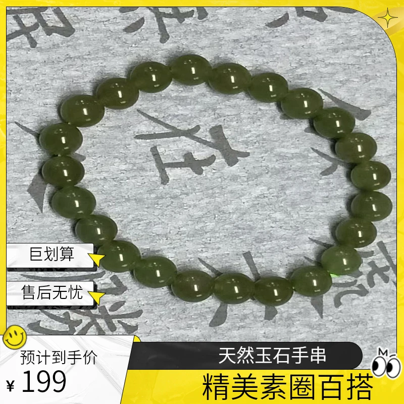 天然玉石精美素圈百搭手串《嗨购》