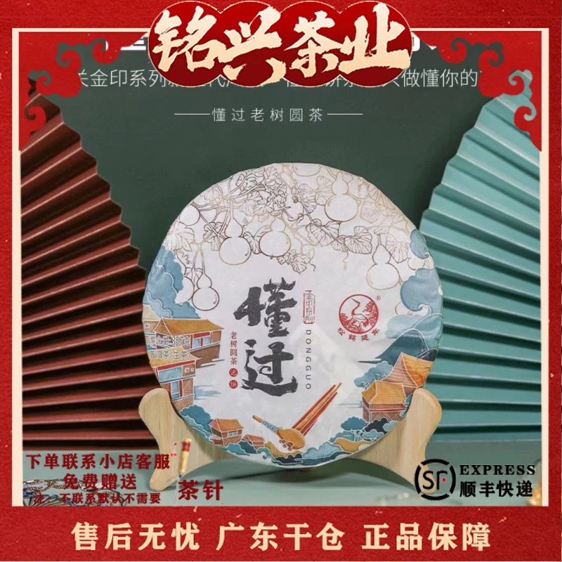 2020年下关茶厂金印懂过老树圆茶普洱生茶357g