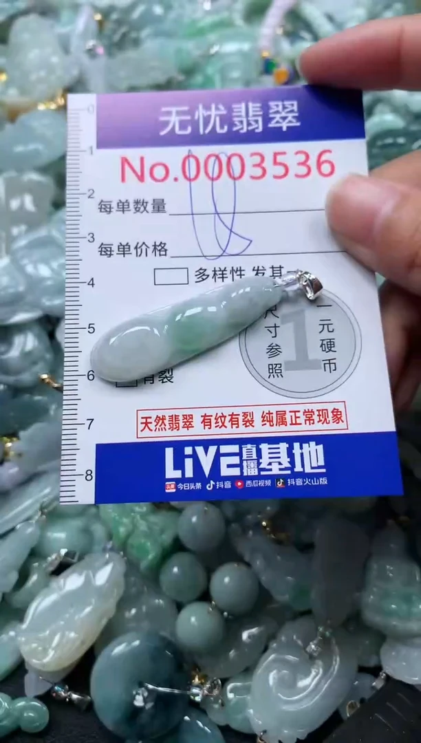 颈饰未镶嵌翡翠3536