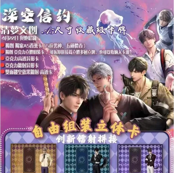 【清梦文创】恋与深空A5收藏卡