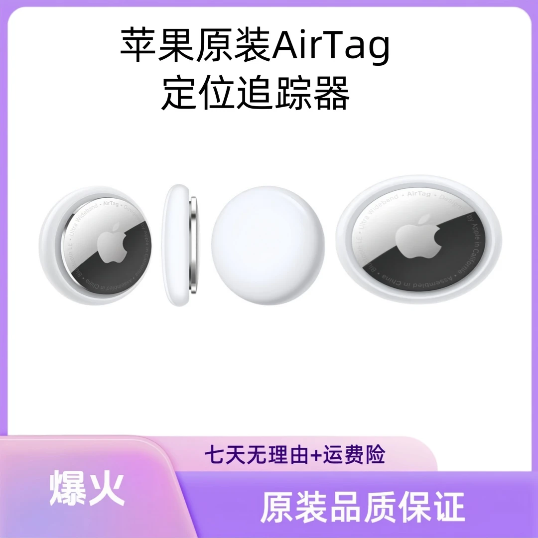 准新品 Apple/苹果 AirTag 钥匙扣定位追踪器感应白色电池功能