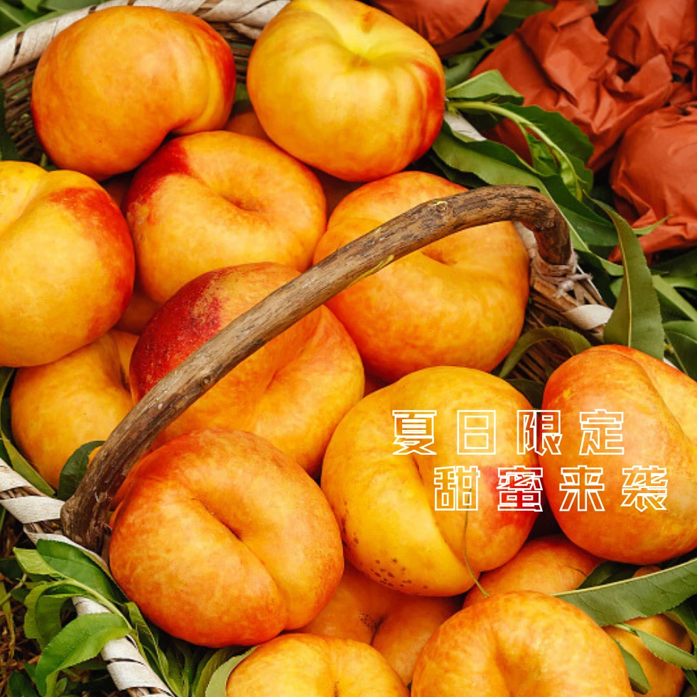 【太白农场尝鲜福袋】黄油蟠桃应季水果香甜多汁