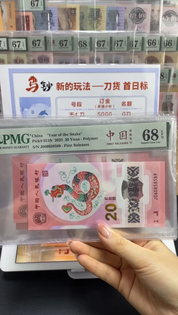 塑料蛇钞金马王68分