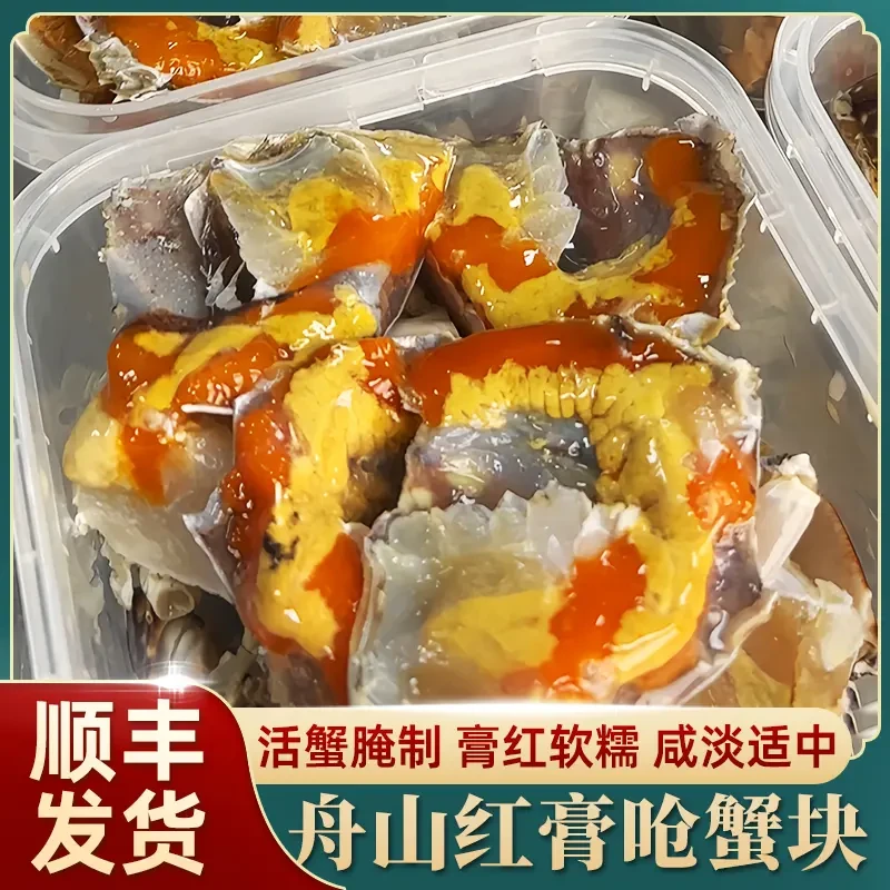 【古法淡盐呛制】精心手作 舟山红膏蟹块红膏呛蟹 咸淡适宜 250g/盒蟹脚