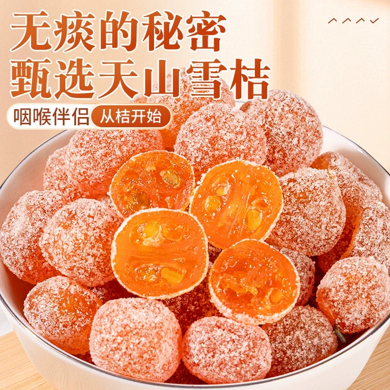 冰糖金桔正宗天山雪桔九制金桔干清凉蜜饯果脯休闲小零食