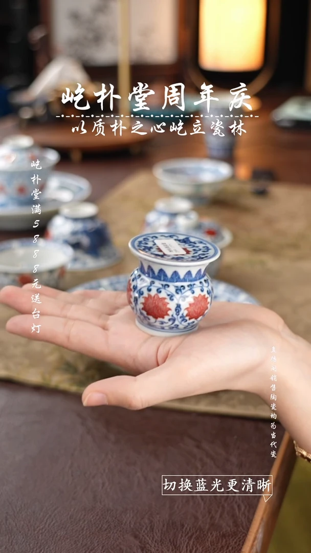 杯屹朴堂 青花釉里红七周年盖置