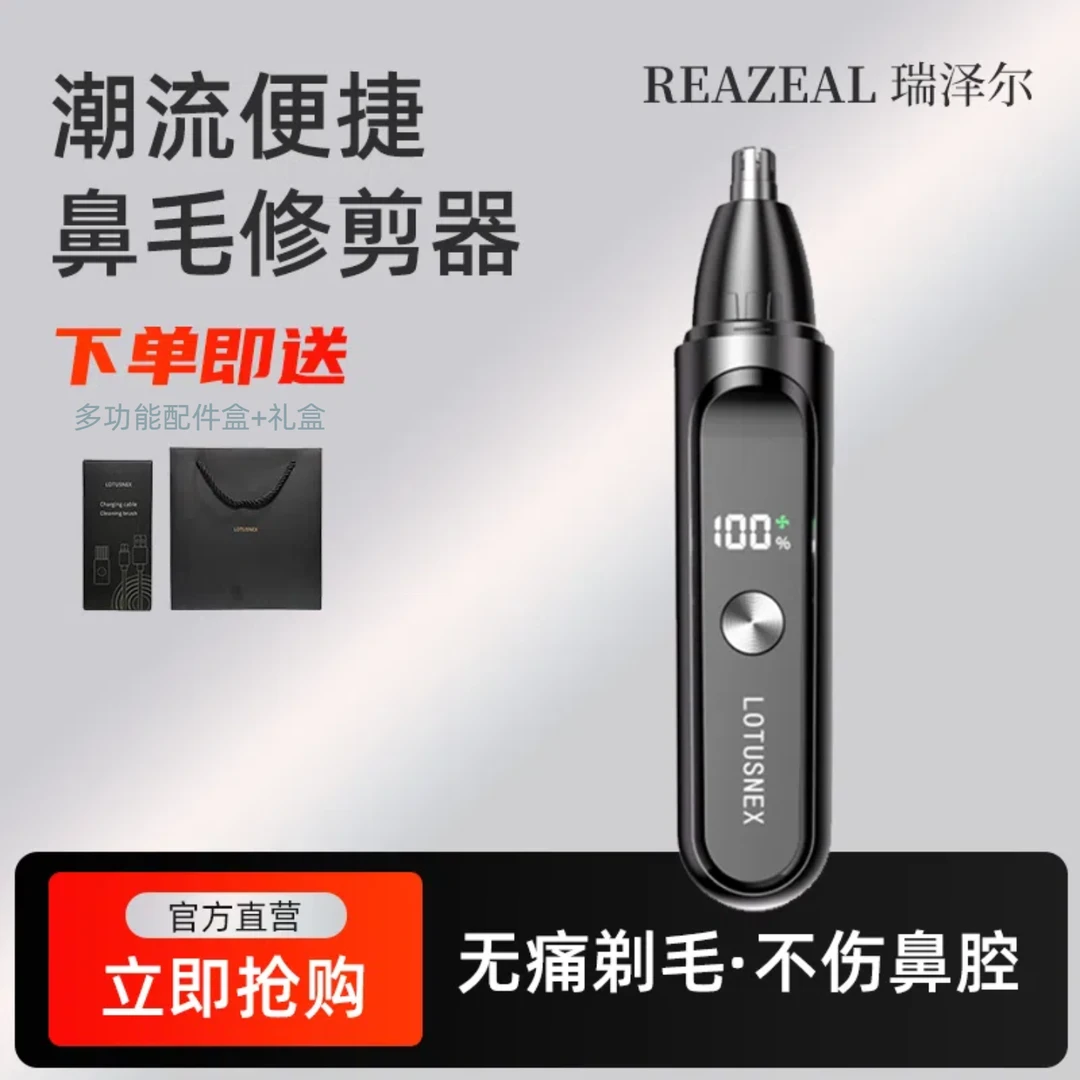 REAZEAL多功能鼻毛修剪器七夕节男生礼物潮流便捷修剪器刮胡刀