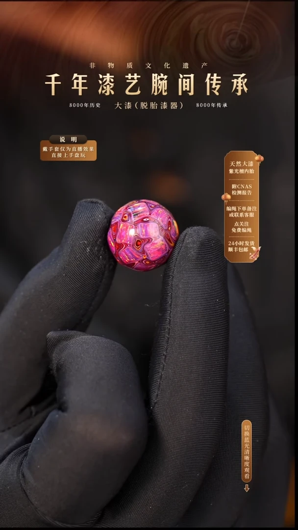 锦城大漆单珠/千层/1.5cm   617