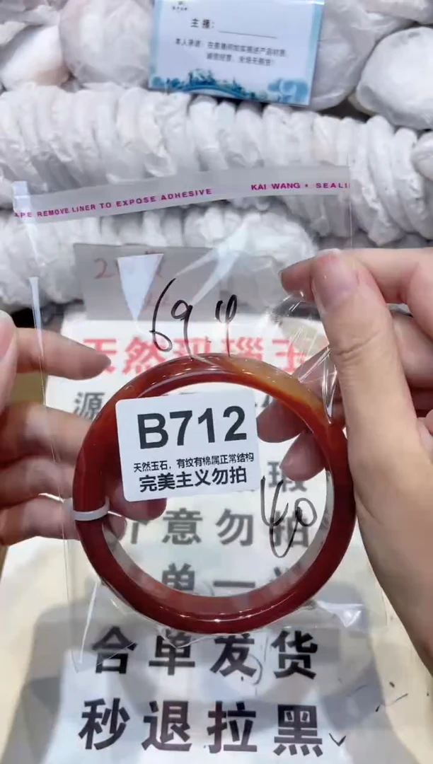 手镯玛瑙/玉髓未镶嵌69