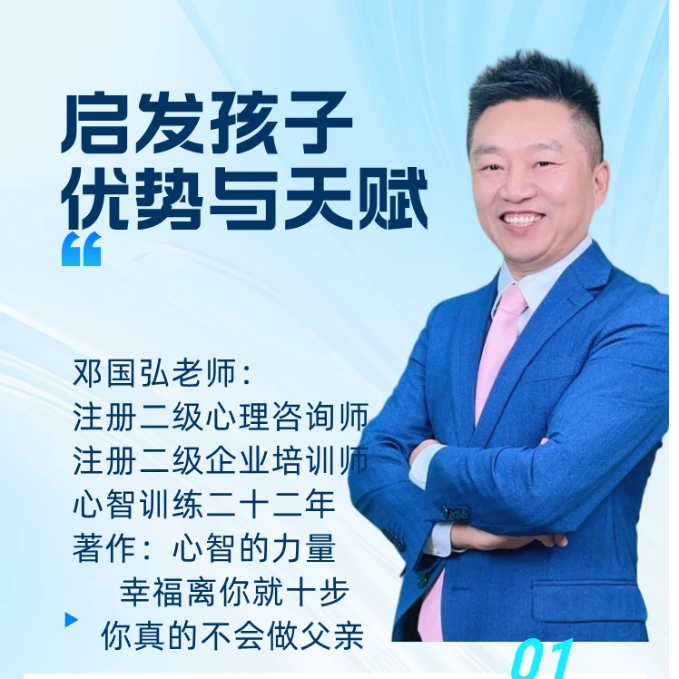 启发孩子优势与天赋