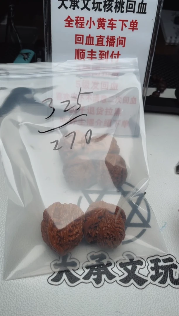 文玩核桃把件0528-莜然-325