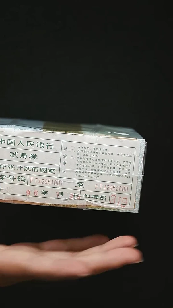 QB1695 第四套退市钞1980年2角 （青绿美翠）