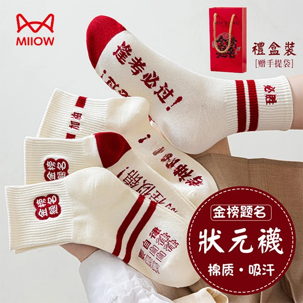 MiiOW/猫人【状元袜】考试励志学生逢考必过短袜金榜题名加油礼盒袜