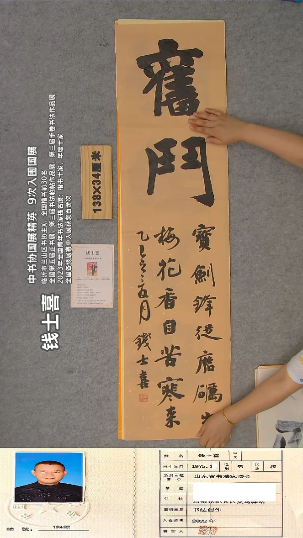 书法钱老师精品书法 纯手写  138*34