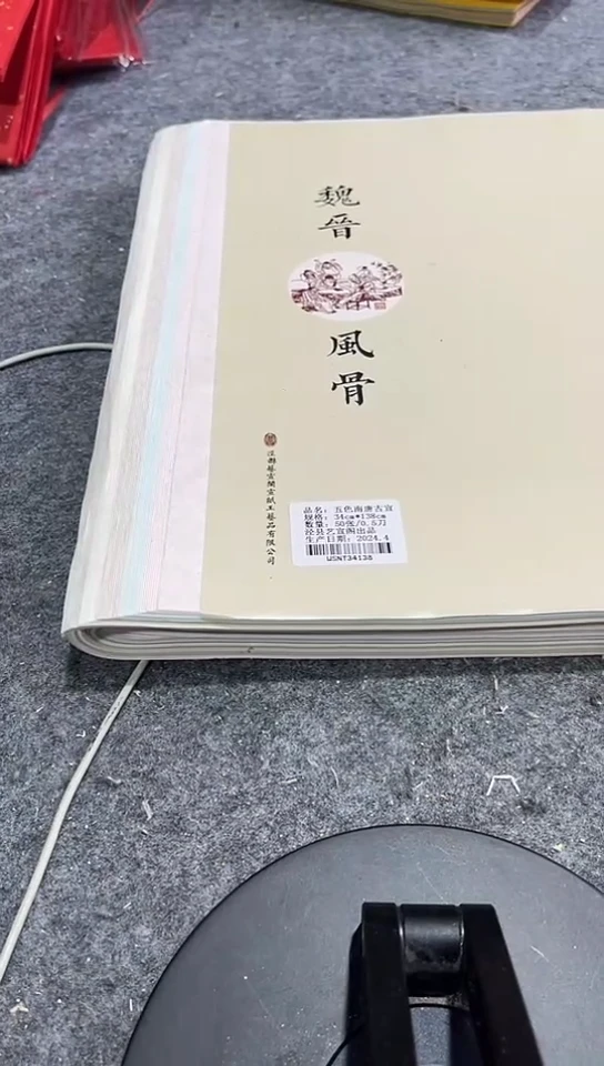 老**坊四尺对开五色魏晋风古50张