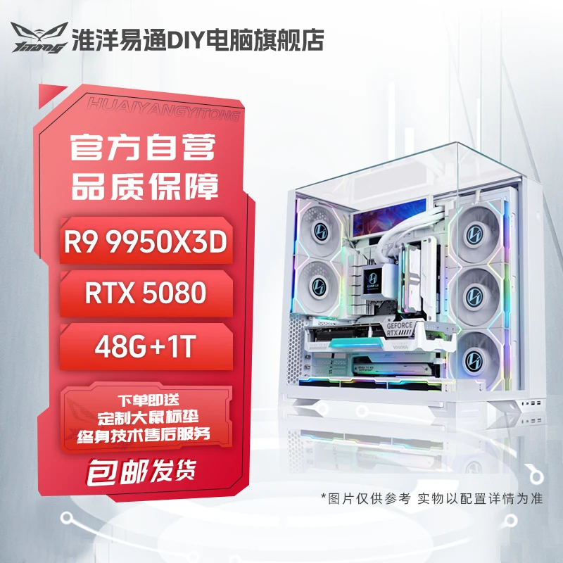【性能主机】R9 9950X 3D+RTX 508高端电竞游戏台式主机组装主机