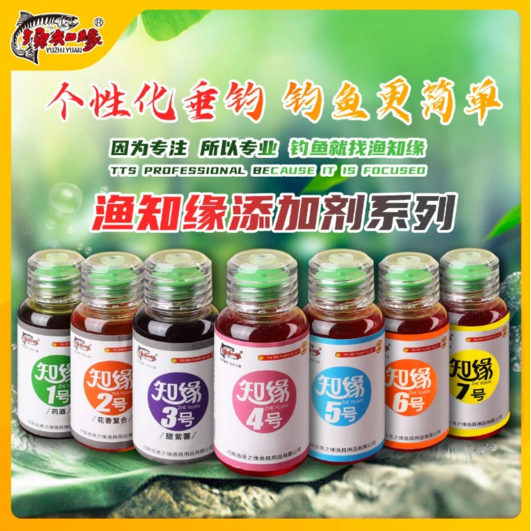 渔知缘【知缘系列】休闲垂钓辅助添加剂闲草鱼青鱼鲤鱼鲫鱼