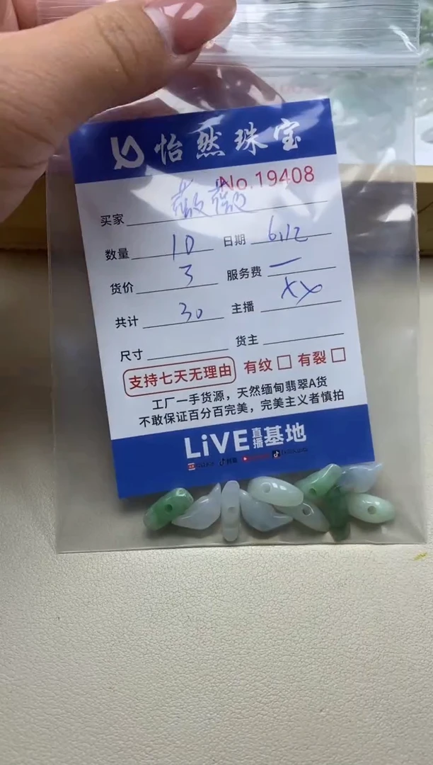 未镶嵌手串翡翠单：19408
